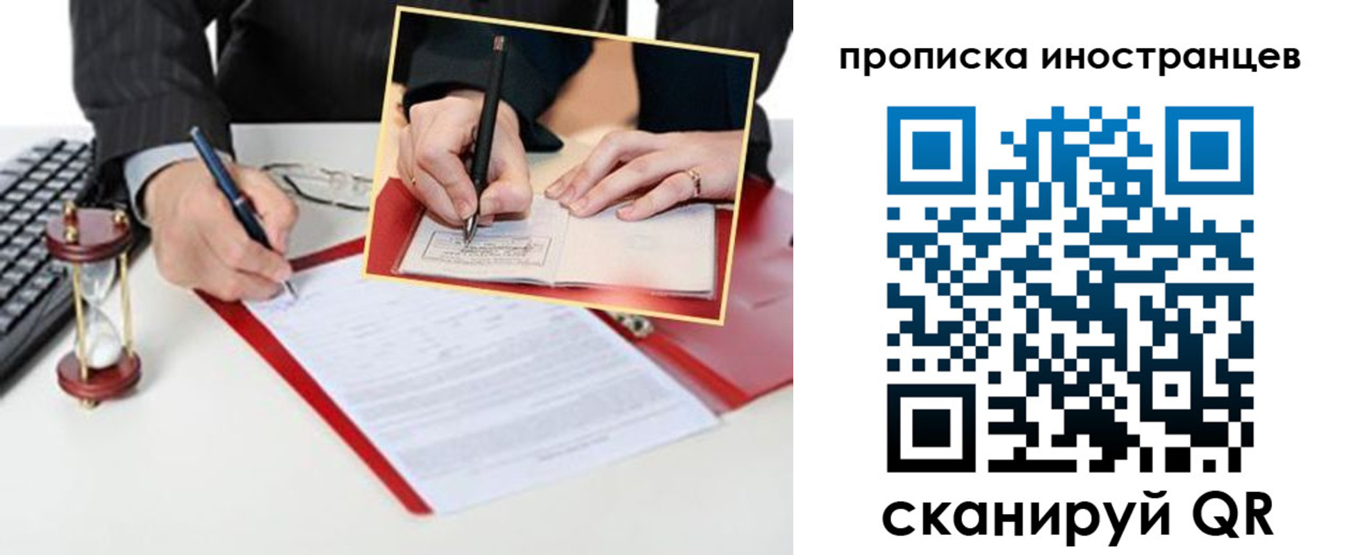 временная регистрация для всех в Орле