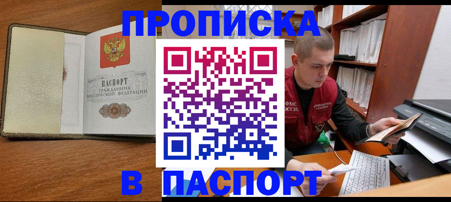 пропишу в квартире в Орле
