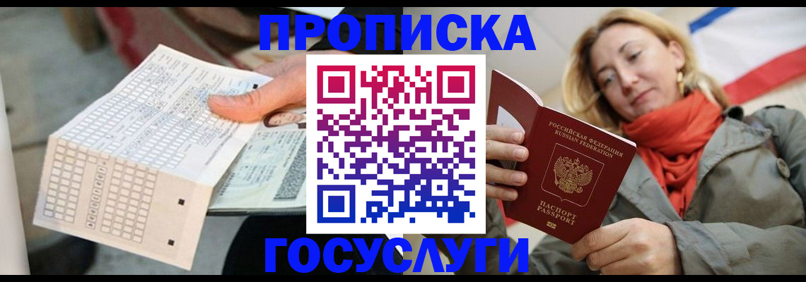 временная регистрация поиск в Орле