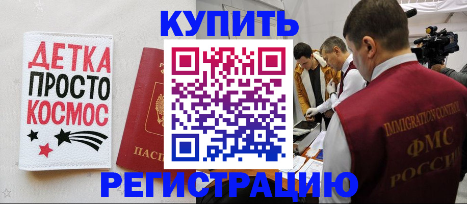 временная регистрация для школы в Орле