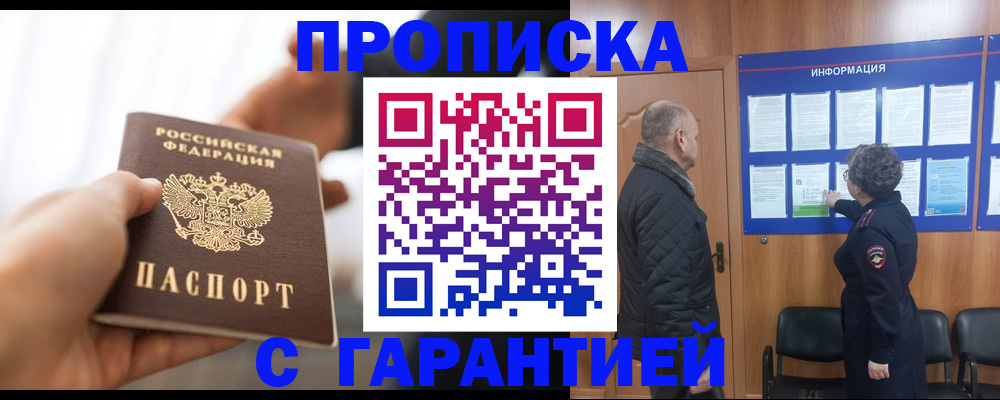 прописка для кредита в Орле