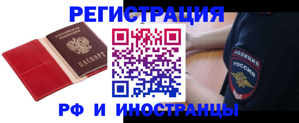 прописка иностранных граждан в Орле
