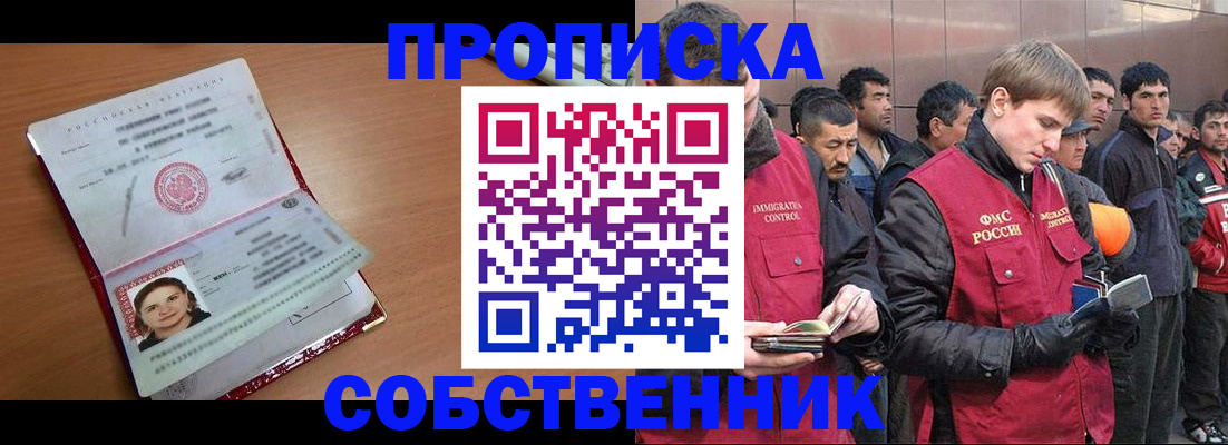 прописка штамп в Орле