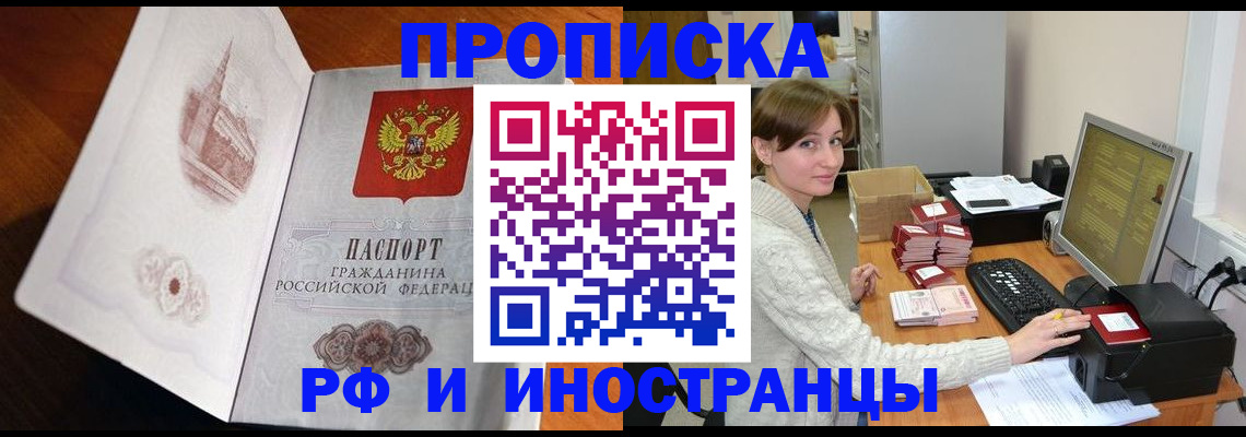 временная регистрация 2025 в Орле